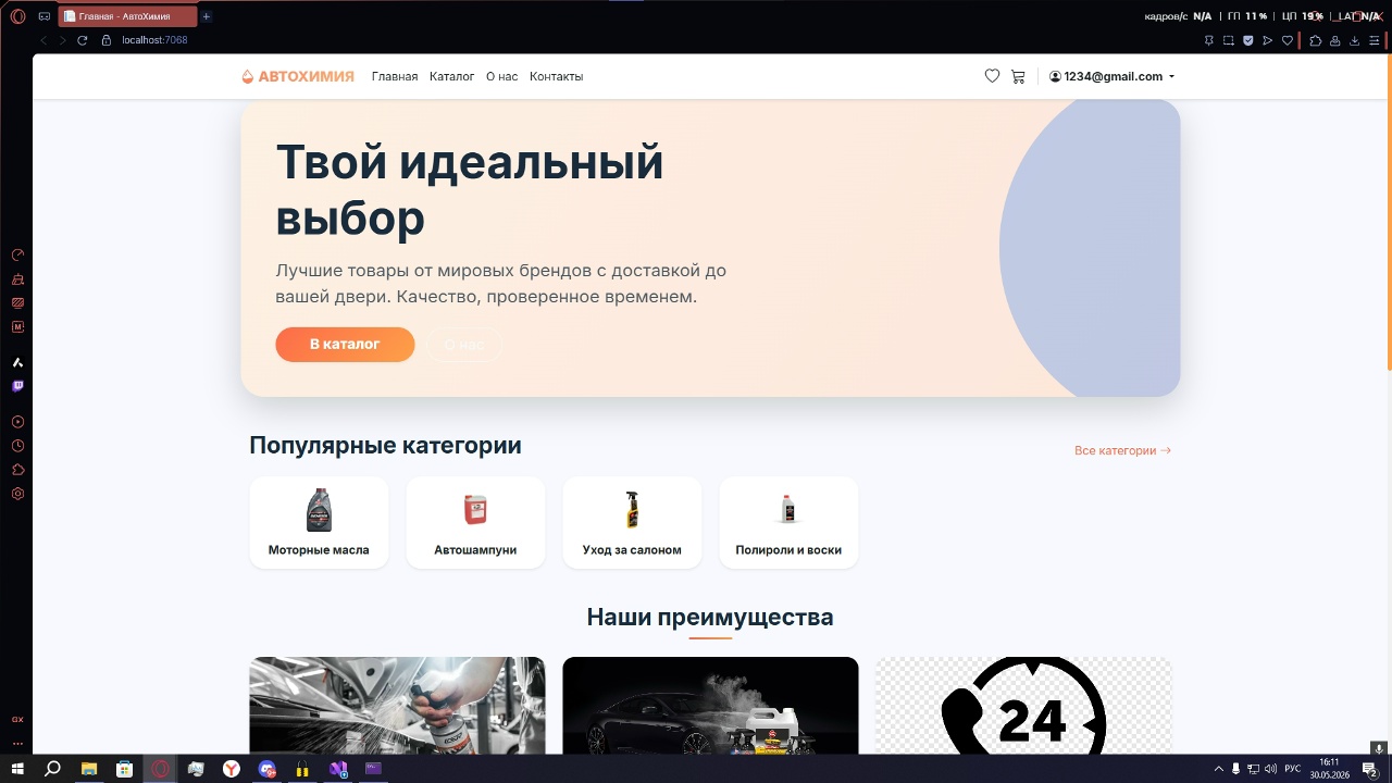 Онлайн-магазин